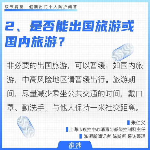 元旦 春节假期出门如何做好个人防护 疾控专家给出八点建议