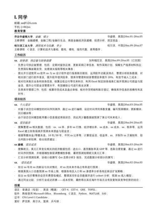 四大HR眼中的好简历是什么样子的 90 的人对简历都有的误区