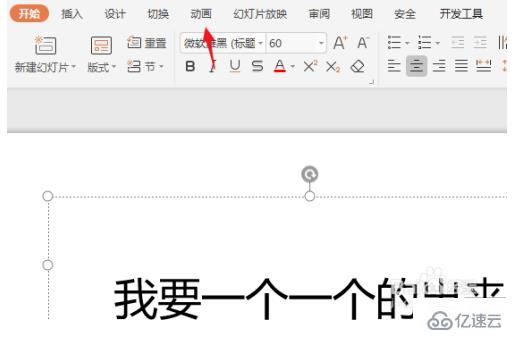 wps动画效果怎么设(wps动画效果怎么设置先后)(wps 动画效果)