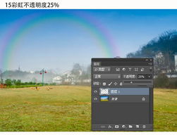 利用PS渐变快速给风景图片增加彩虹 