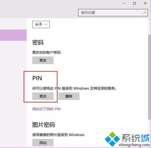 win10开机pin无法显示