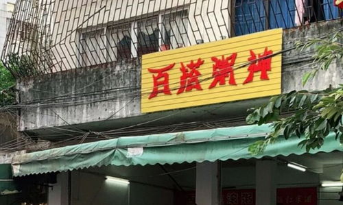 顺德这家路边小破粥店太拽了,自封 粥神 ,等一个小时才能喝上