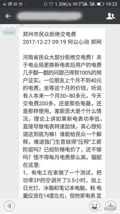 郑州市民众拒交电费 别传了,我省已经有人因造谣被判刑 