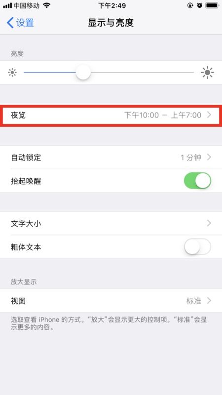 苹果手机夜间模式怎么设置 