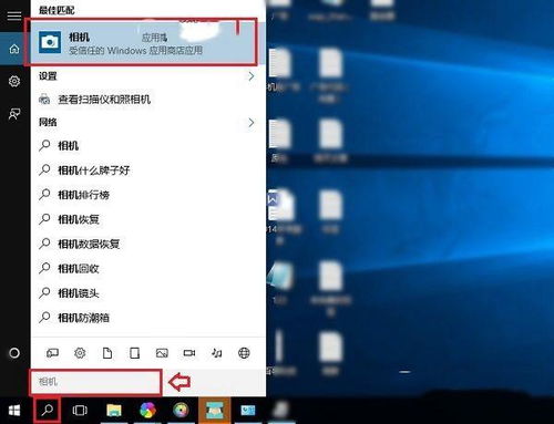 华硕电脑win10摄像头怎么打开摄像头