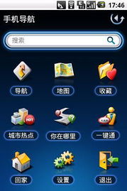 中国移动手机导航免费离线版