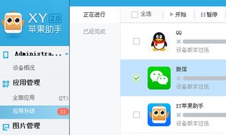 iPhone 4微信怎么安装不了 