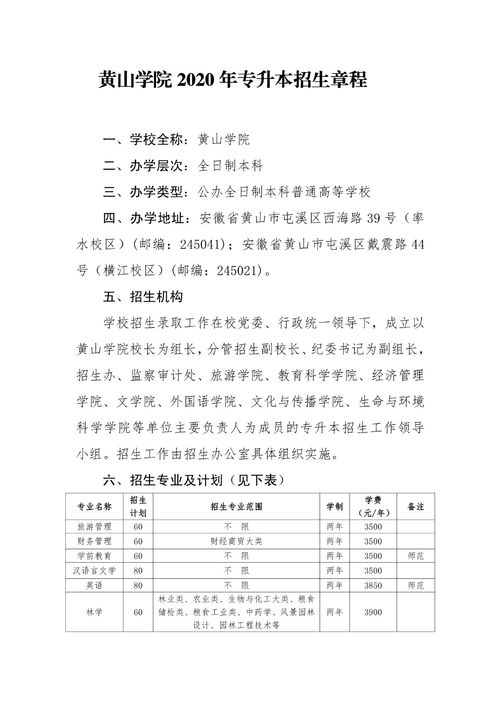 黄山学院自考本科专业,请问安徽自考本科有哪些学校和专业？(图2)