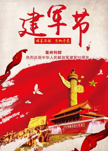 热烈庆祝中华人民解放军建军90周年