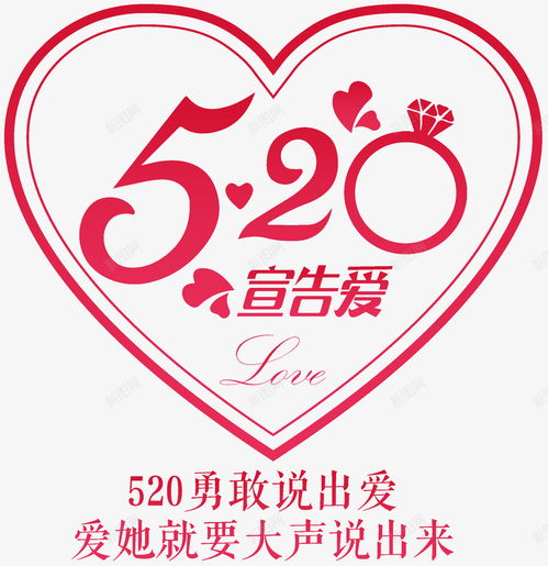 520我爱你情人节艺术字体灬小狮子灬情人节无透明合 页面网页 平面电商 创意素材 520图标 