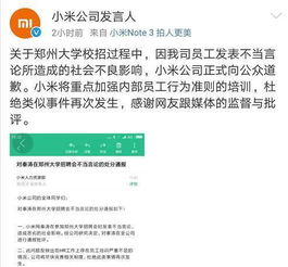 愤怒 小米招聘人员歧视郑州大学日语专业学生,称他们应该去 拍片 