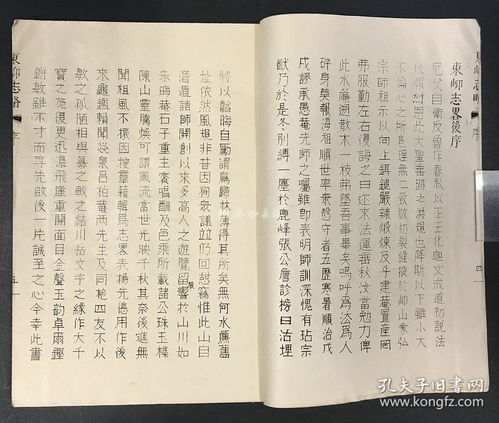 东峁志略 闻性道辑 1980年代油印本 16开线装1册 东岇志略 记载 东岇山,一名望远尖,新昌县东四十里,其高以丈计者五千余,脉自菩提来 一洞天开,门悬飞瀑 