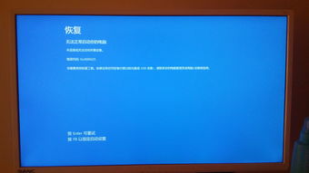 win10桌面显示开机失败