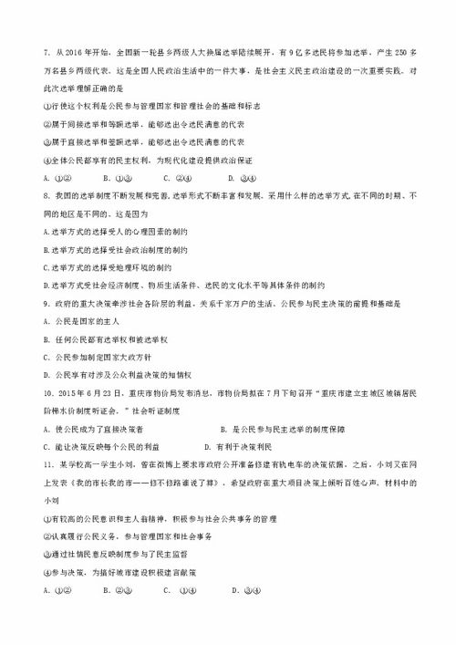 黑龙江省哈师大附中09 10学年高一下学期模块考试 政治