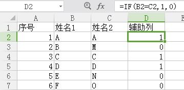 WPS如何删除两列姓名中的重复姓名 