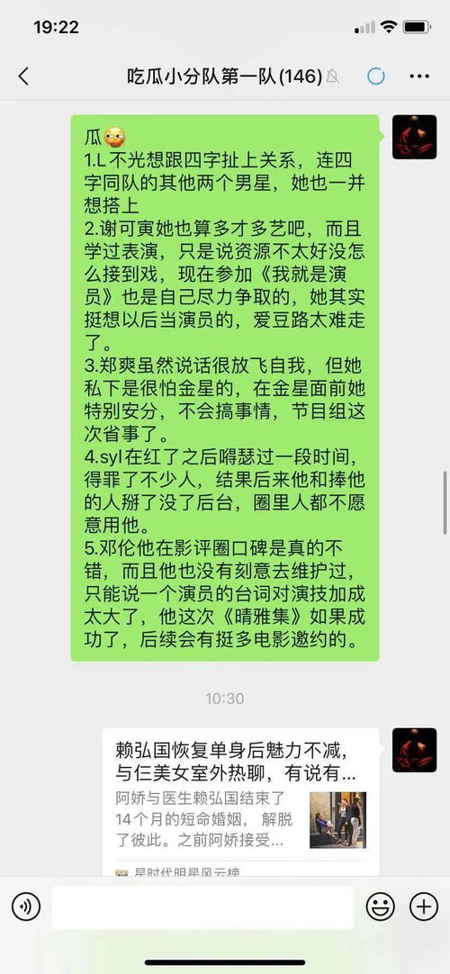 L不光想跟四字扯上关系,连四字同队的其他两个男星,她也一并想搭上 