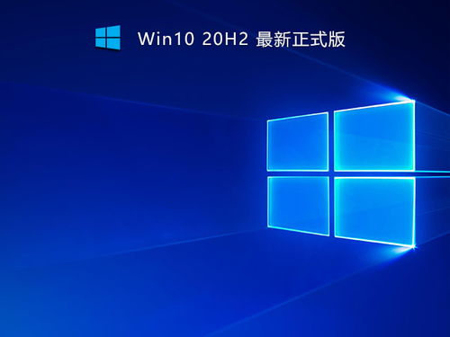 win1020h2怎么样