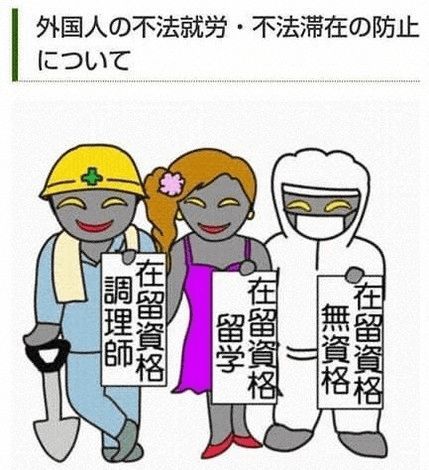 将在日外国人图像涂黑,日本警方挨批后删图