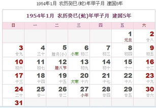 1954年阳历对照表,干支纪年与公元纪年对照表：农历与公历/阳历 纪年对照表