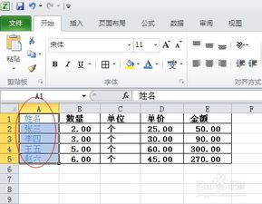 EXCEL表如何设置字体颜色 