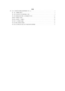 大酒店部分建筑改造装饰装修工程施工组织设计方案范本