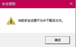 红色警报win10系统不能显示