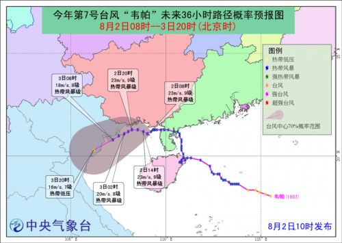 台风韦帕最新消息 2019年7号台风路径实时发布系统