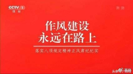 反对 四风 没有休止符,是一场持久战 