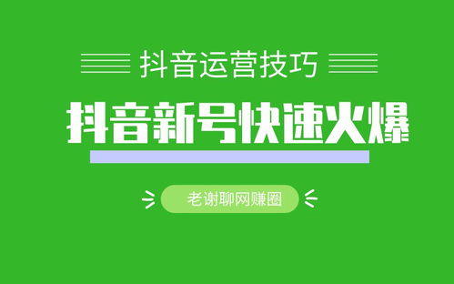 表情 老谢聊网赚 抖音新号快速火爆起来抖音赚钱 哔哩哔哩 ゜ ゜ つロ干杯 ... 表情 