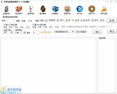 中华宝宝取名软件界面预览 中华宝宝取名软件界面图片 