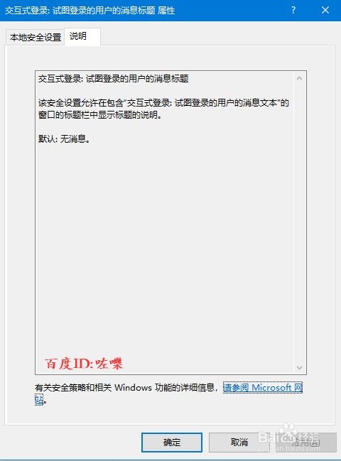 win10登录时提示用户设置档