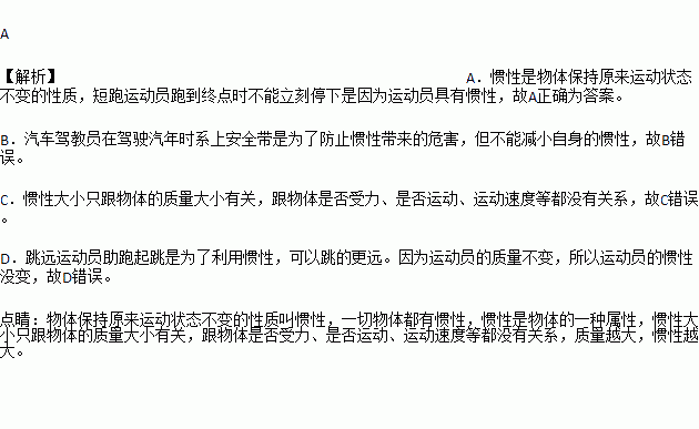 跳远运动员助跑起跳是为了增大惯性，对吗(跳远运动员助跑后起跳是为了增大惯性)