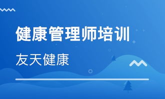 长沙雷锋大道健康管理师培训 雷锋大道健康管理师培训学校 培训机构排名 