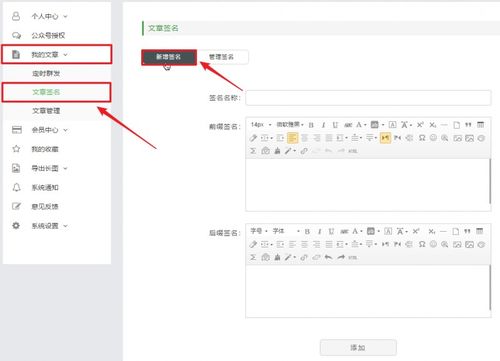 微信公众号文章中的引导样式如何设置成签名模板