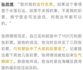 一千万的彩票被别人兑了奖 浙江男子 我确定是我买的 