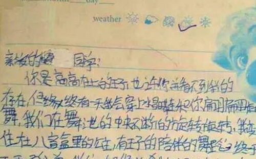 小学生 奇葩 情书,老师看后自愧不如,网友 这情商我服了