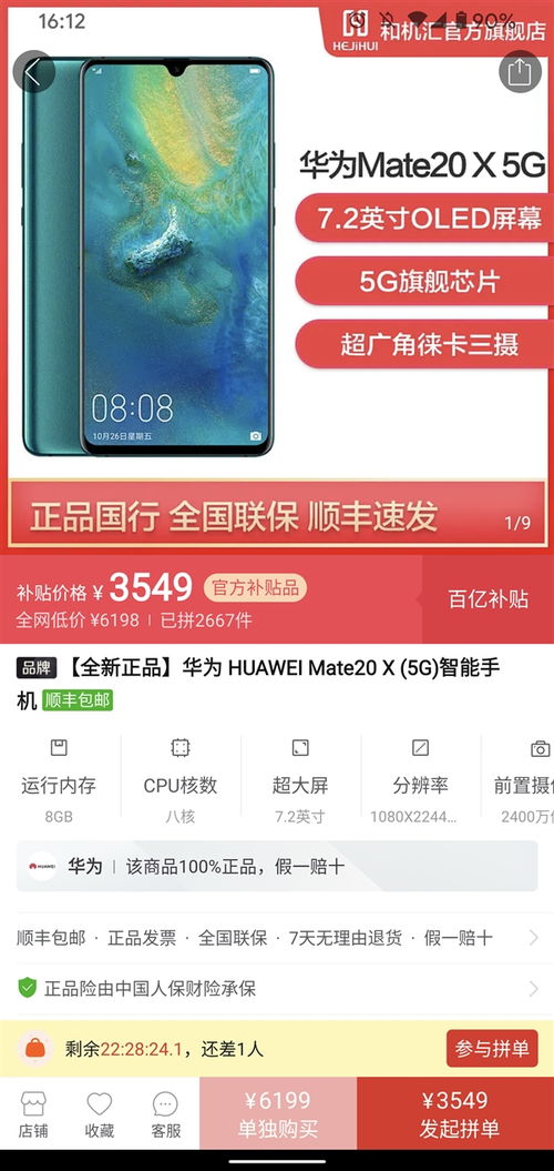 华为mate20x安装win10