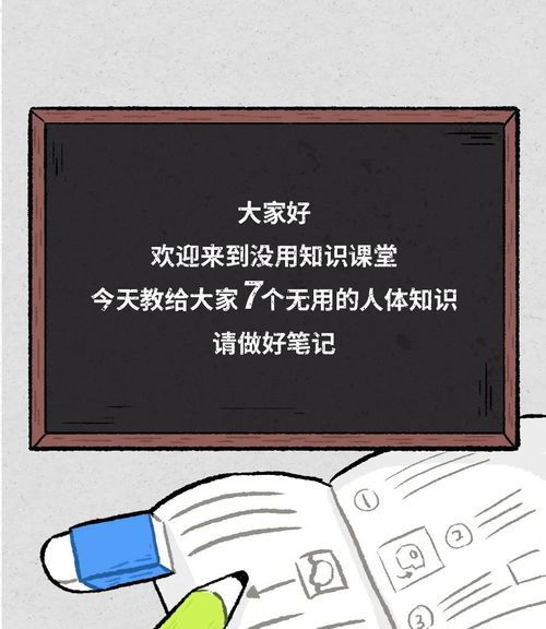 7个知道了也没啥用的人体冷知识