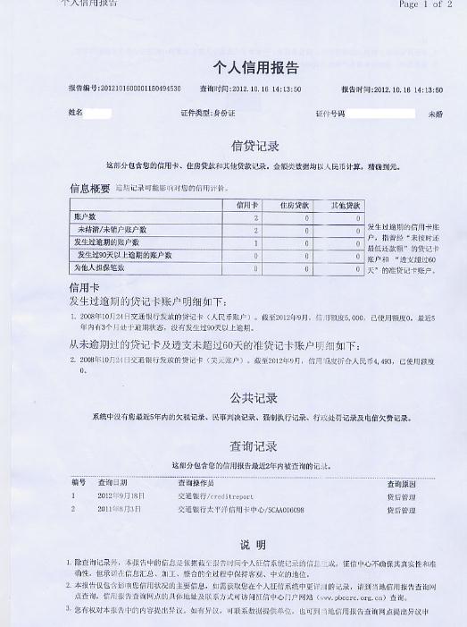 住房贷款产生逾期对个人信誉度有何影响 