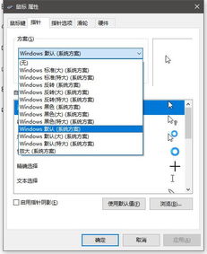 win10系统鼠标怎么设置方法