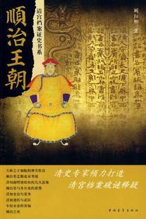 求一本关于清朝皇太极和顺治时期的史书名字,最好有作品介绍