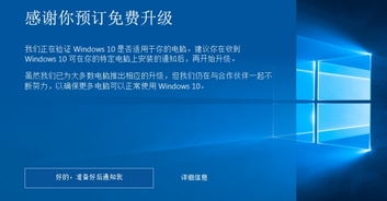 电脑被强制升级win10