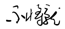 不将就不挽留网名怎么写 