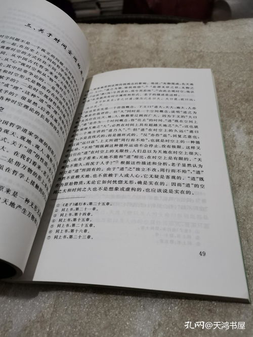 中国古代的空间观念