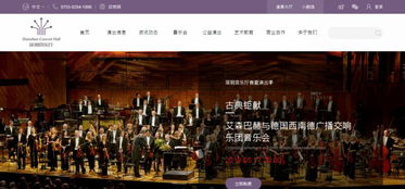 终于等到你 深圳音乐厅新版官网正式上线,点击探秘新功能