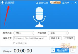 win10关闭笔记本电脑的录音