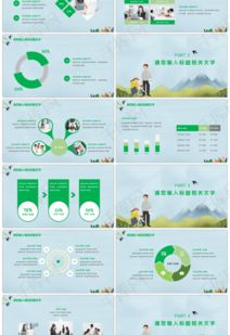 小清新风格春游活动策划通用PPTppt模板免费下载 PPT模板 千库网 