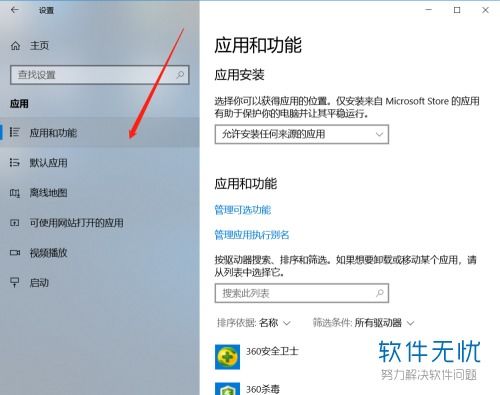 win10怎么批量卸载电脑上的软件