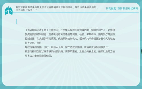 中华人民共和国传染病防治法 新型冠状病毒肺炎防控法律知识 