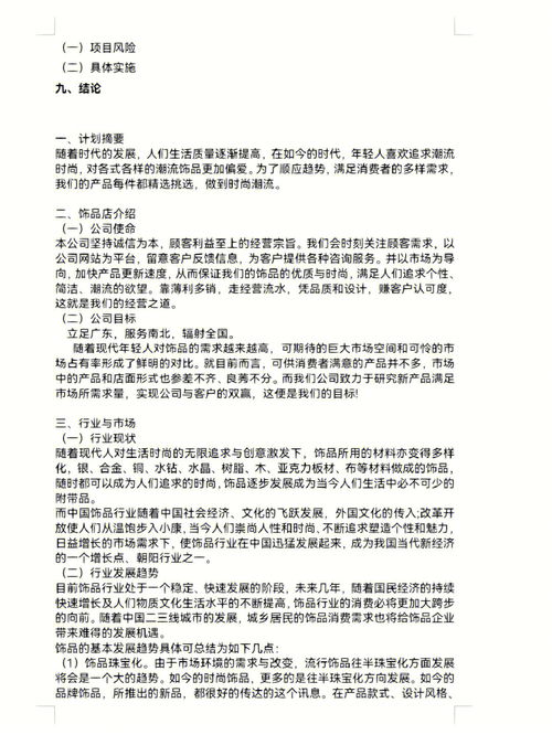 创业的项目计划书范文—头客网创业计划书怎么写